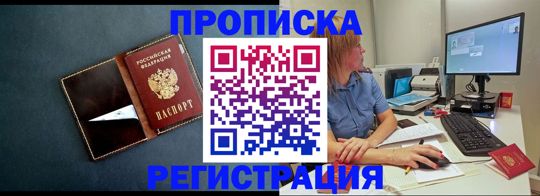 прописка в Далматово