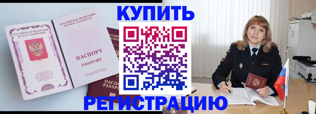 временная регистрация для всех в Далматово